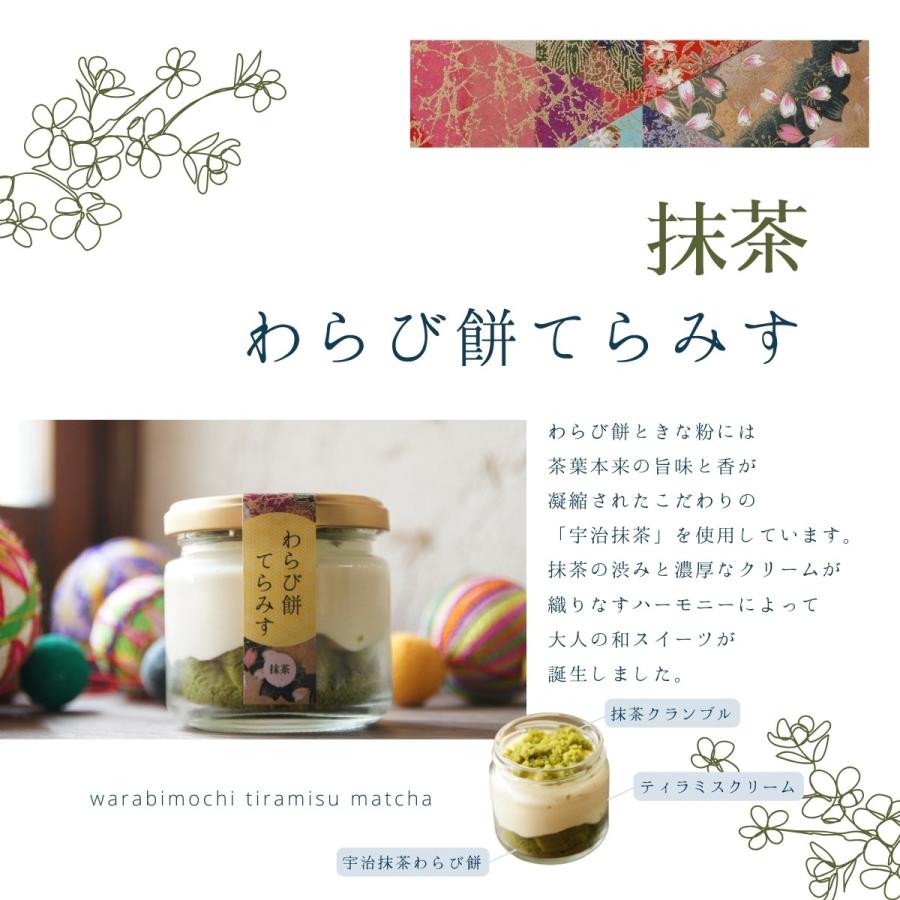 テラもち わらび餅てらみす 4個セット お歳暮 お祝い ギフト ティラミス わらび