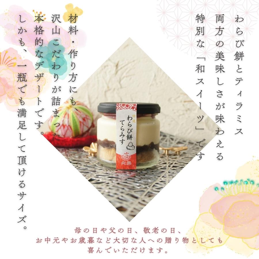 特選 わらび餅てらみす 苺大福 4個セット ホワイトデー お祝い ギフト
