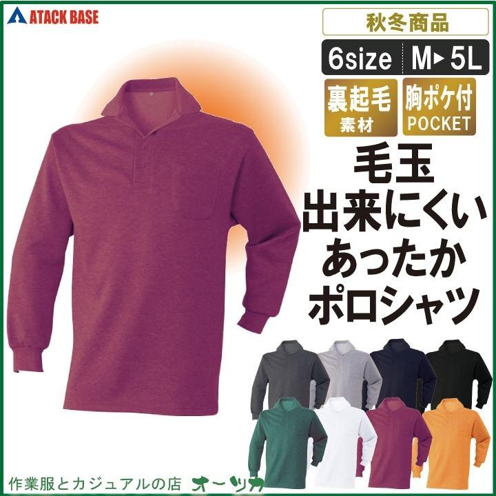 毛玉が出来にくい裏起毛ポロシャツ〈AT:450-15 〉 毛玉が出来にくい裏起毛ポロシャツ〈AT:450-15 〉