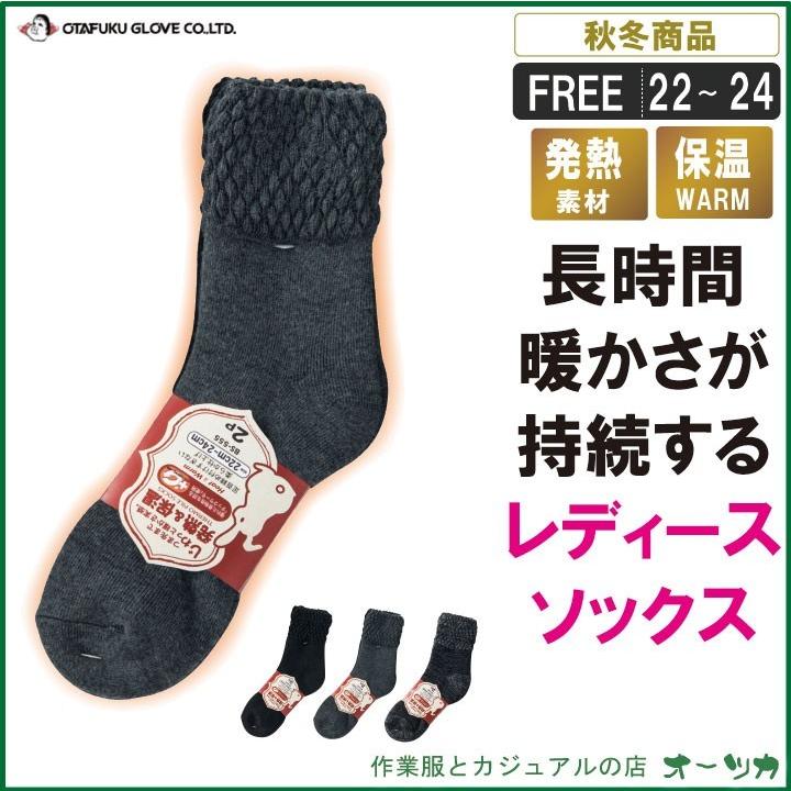 長時間暖かさが持続するレディースソックス寒さ対策 暖かい 作業着 作業服 秋冬 女性用 冷え性 Hr Bs555 Hr Bs555 作業服の店 オーツカ 通販 Yahoo ショッピング
