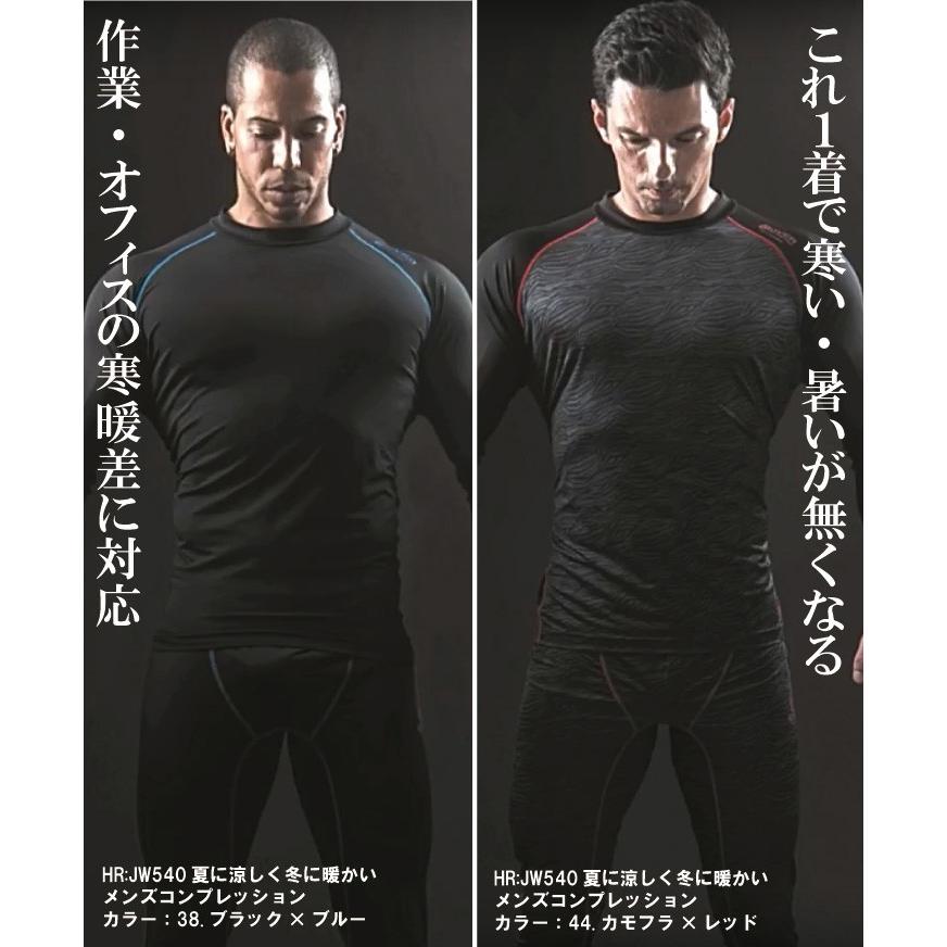 暑いとき涼しく寒いとき暖かいインナータイツ ストレッチ 着圧 寒さ対策 暑さ対策 Uv対策 消臭 カッコイイ 作業服 作業着 Hr Jw550 Hr Jw550 作業服の店 オーツカ 通販 Yahoo ショッピング