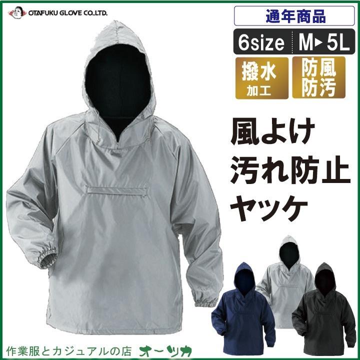 収納できるヤッケ防風 軽防寒 汚れにくいポケ付 作業服 作業着 Hr Rf 21 Hr Rf 21 作業服の店 オーツカ 通販 Yahoo ショッピング