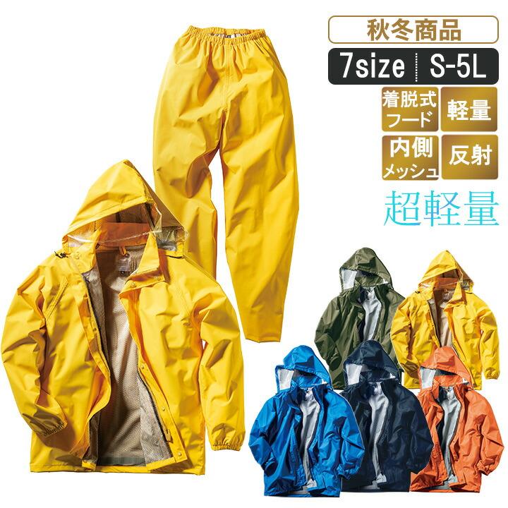 大雨にも負けない！レインコート・パンツ【 通勤 通学 バイク
