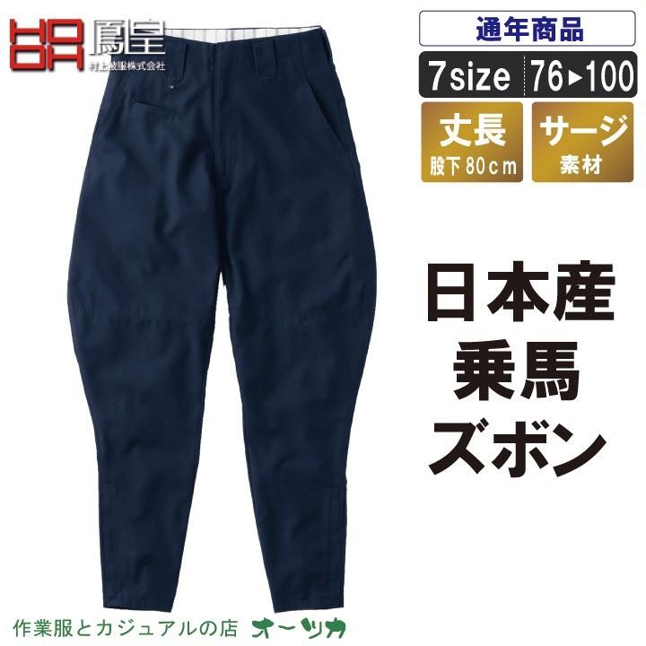 乗馬ズボン　メンズ 楽天市場】乗馬ズボン ワークパンツ 作業ズボン ウエスト82/85