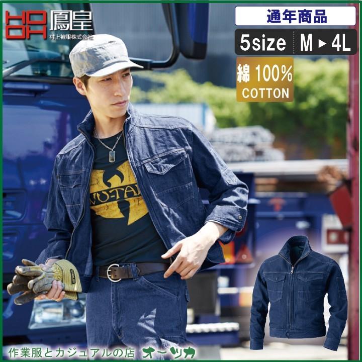 綿100 デニム風長袖ブルゾン 建築 建設 職人 カッコイイ 作業服 作業着 Mk 1453 Mk 1453 作業服の店 オーツカ 通販 Yahoo ショッピング