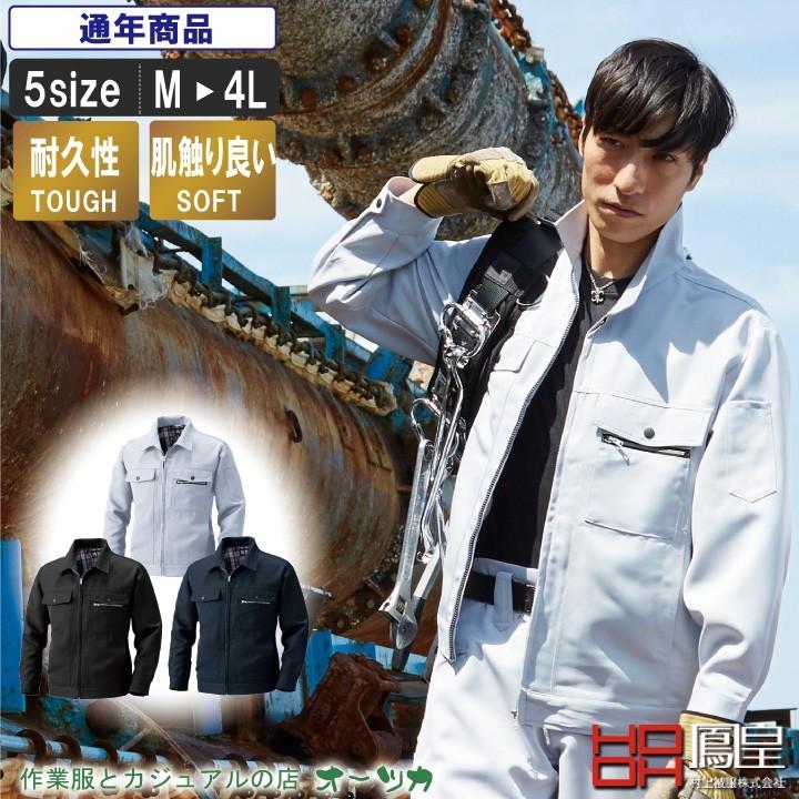 耐久性のある長袖ジャンパー 建築 建設 鳶職人 職人 カッコイイ 作業服 作業着 Mk 03 Mk 03 作業服の店 オーツカ 通販 Yahoo ショッピング