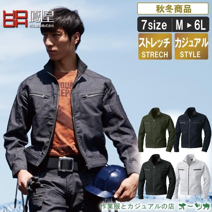 ストレッチ秋冬長袖ブルゾン【建築 建設 ストレッチ 職人 カッコイイ