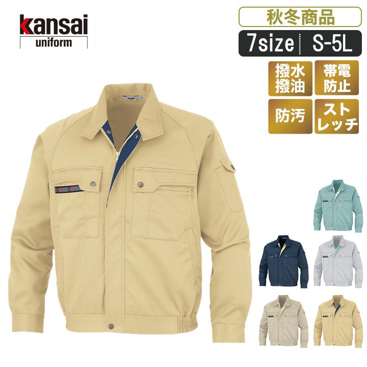 kansai uniform防汚生地長袖ブルゾン作業服 作業着<OK:90202