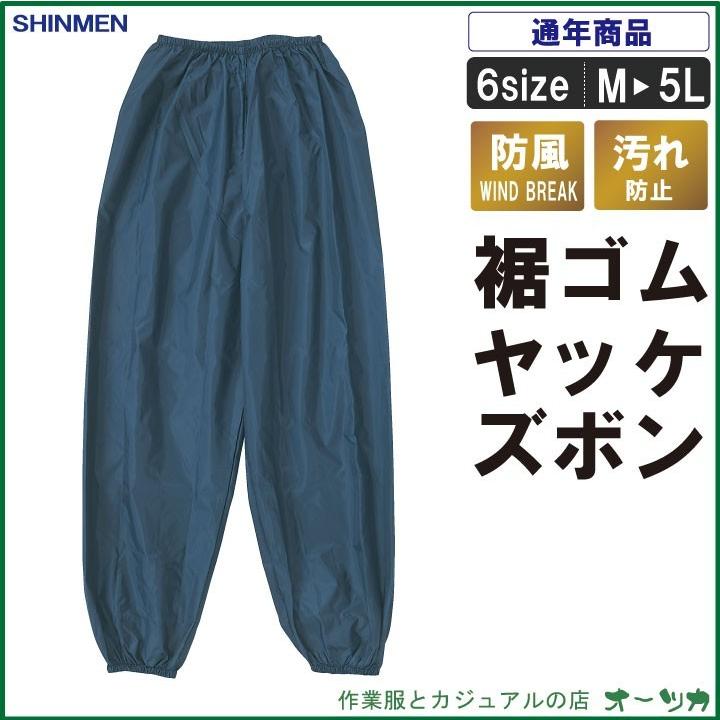 風を通さない裾ゴム付ヤッケズボン防風 汚れ防止 作業着 秋冬〈SM:552〉 風を通さない裾ゴム付ヤッケズボン防風 汚れ防止 作業着 秋冬〈SM:552〉
