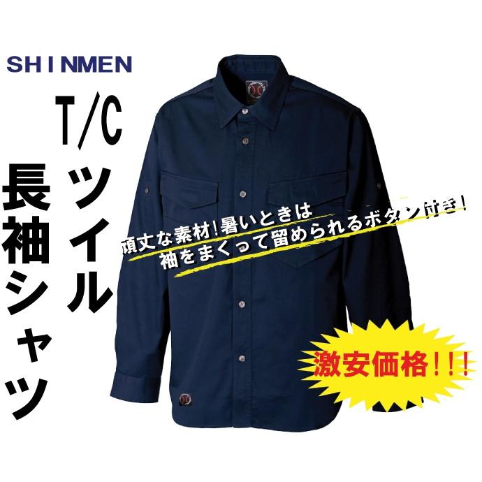 作業服 作業着 大きい胸ポケットで収納量抜群 オールシーズン使えます Sm 66 T Cツイル春夏長袖シャツ 作業服とカジュアルの店 オーツカ Smt Sm 66 作業服の店 オーツカ 通販 Yahoo ショッピング