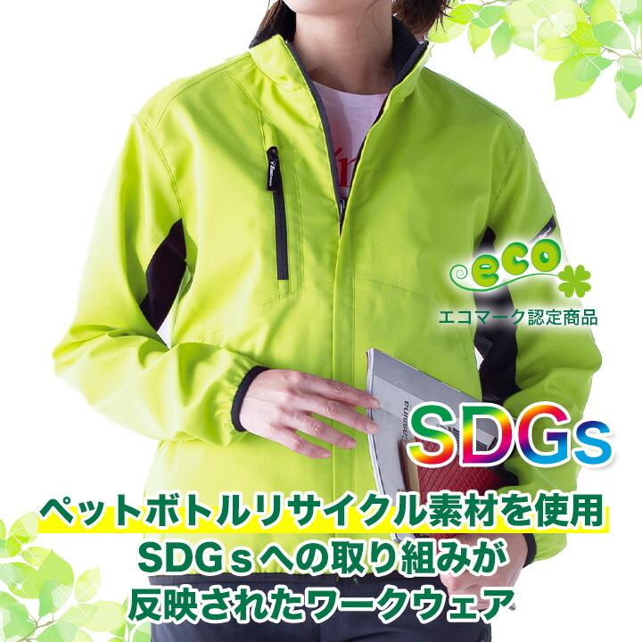 環境に配慮した制電軽防寒ブルゾン 【寒さ対策 軽防寒 イベント SDGs 