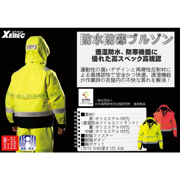 XE802 防水防寒ブルゾン作業服 作業着 夜間での路上作業でも安心 高 