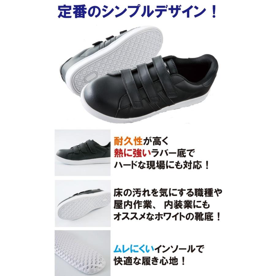 シンプルなデザインの面ファスナーセフティーシューズ【作業靴 安全靴