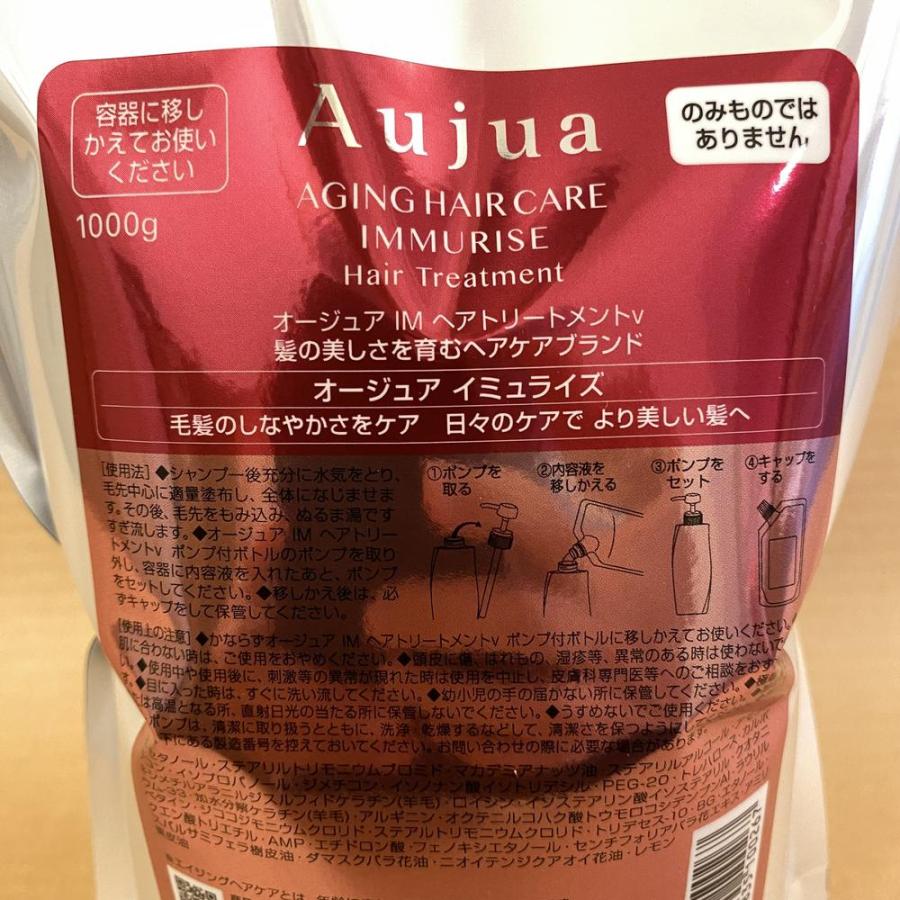 Aujua Aujua オージュア イミュライズ ヘアトリートメント 1kg Aujua Aujua オージュア イミュライズ ヘアトリートメント 1kg