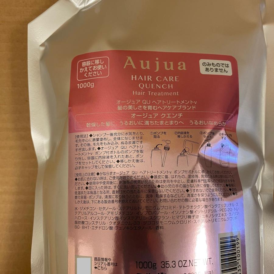 Aujua オージュア クエンチ ヘアトリートメントv 詰め替え用 1ｋｇ 