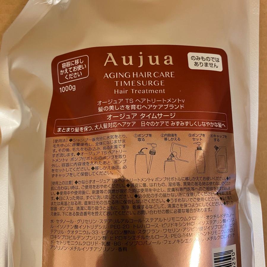 Aujua オージュア タイムサージ ヘアトリートメントv 詰め替え用 1ｋｇ