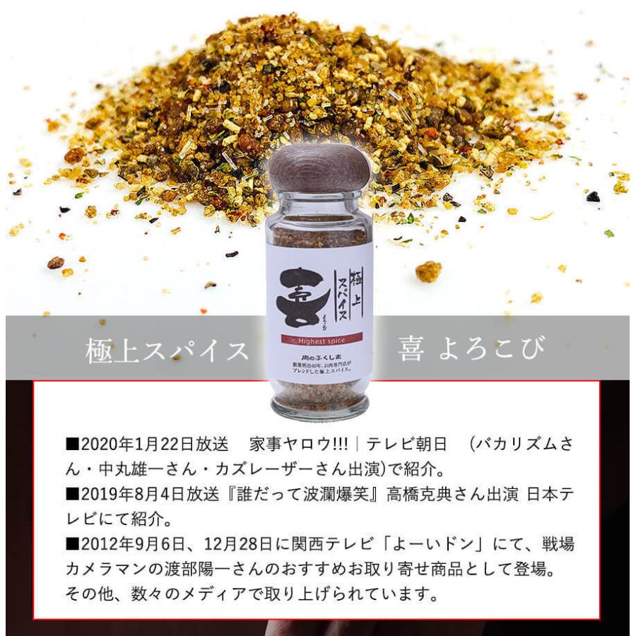 送料無料 鶏炭火焼 極上スパイス喜 150g×2袋 肉のふくしま「極上