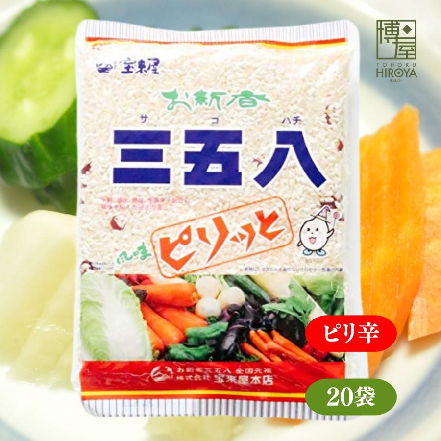 信憑 三五八 ピリッと風味 三五八漬け 送料無料 500g X 1袋 三五八漬けの素 福島 お新香三五八 麹一夜漬け 今季も再入荷