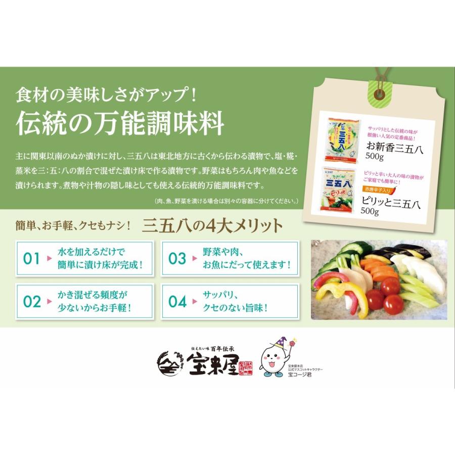 三五八 三五八漬け 送料無料 500g X 1袋 三五八漬けの素 福島 お新香三五八 麹一夜漬け 00 299 01 おつまみ問屋 Com 通販 Yahoo ショッピング