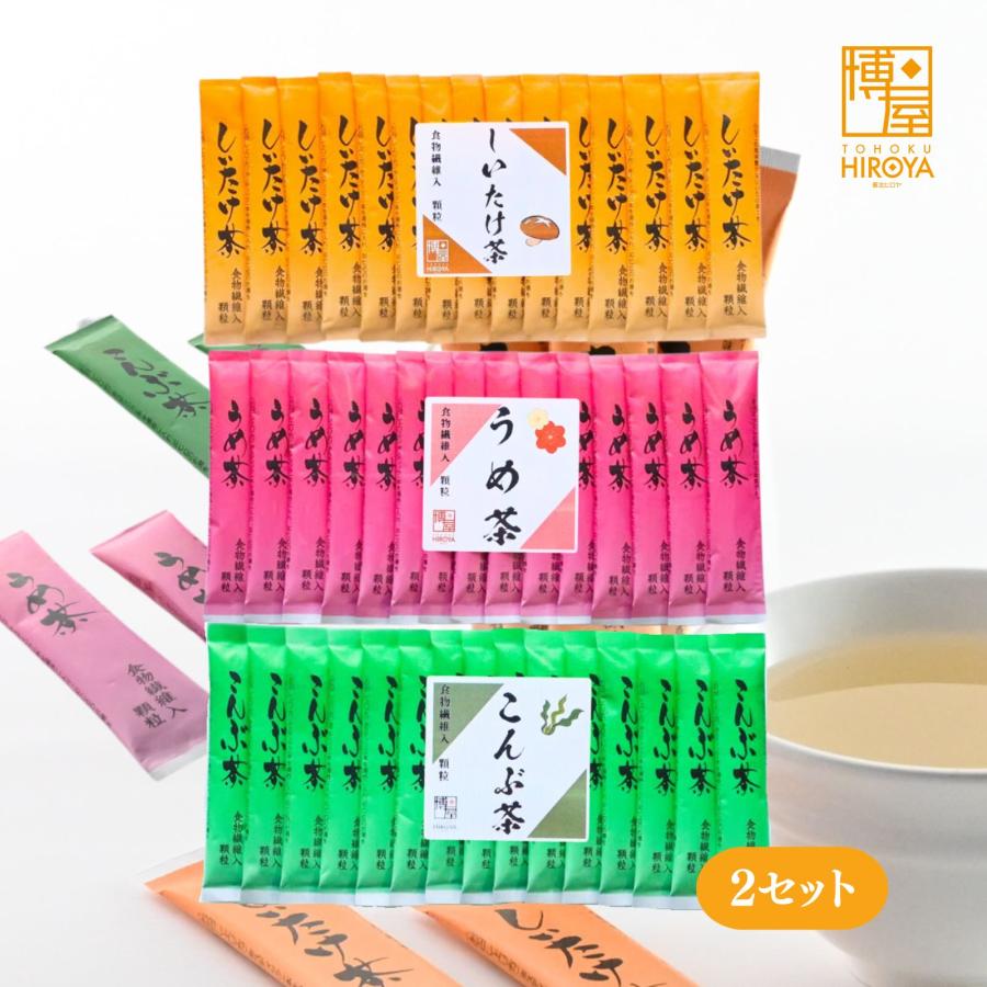 博屋 しいたけ茶 うめ茶 こんぶ茶 スティックタイプ 粉末 お試し飲み