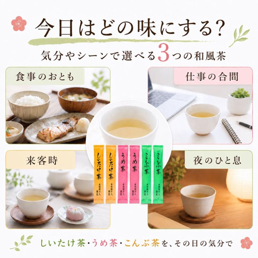 博屋 しいたけ茶 うめ茶 こんぶ茶 スティックタイプ 粉末 お試し飲み
