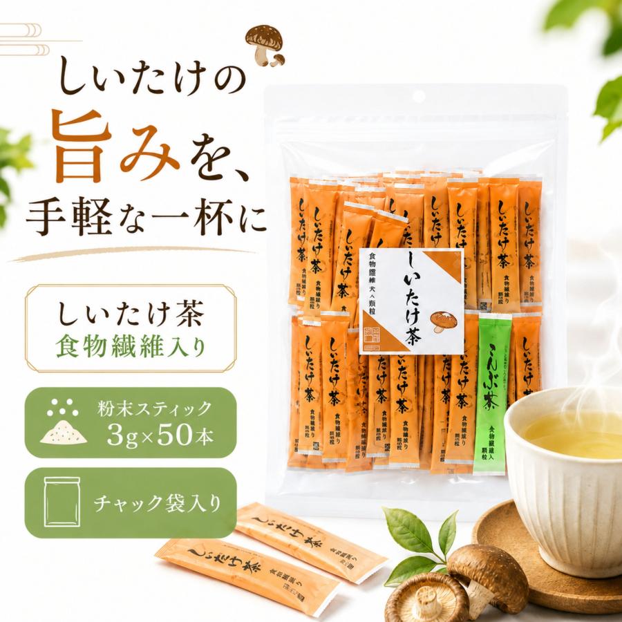 博屋 しいたけ茶 食物繊維入り スティック 粉末 緑茶 日本茶 チャック