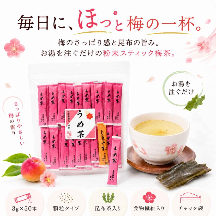 博屋 梅茶 粉末 スティック 顆粒タイプ 昆布茶入り チャック袋 食物