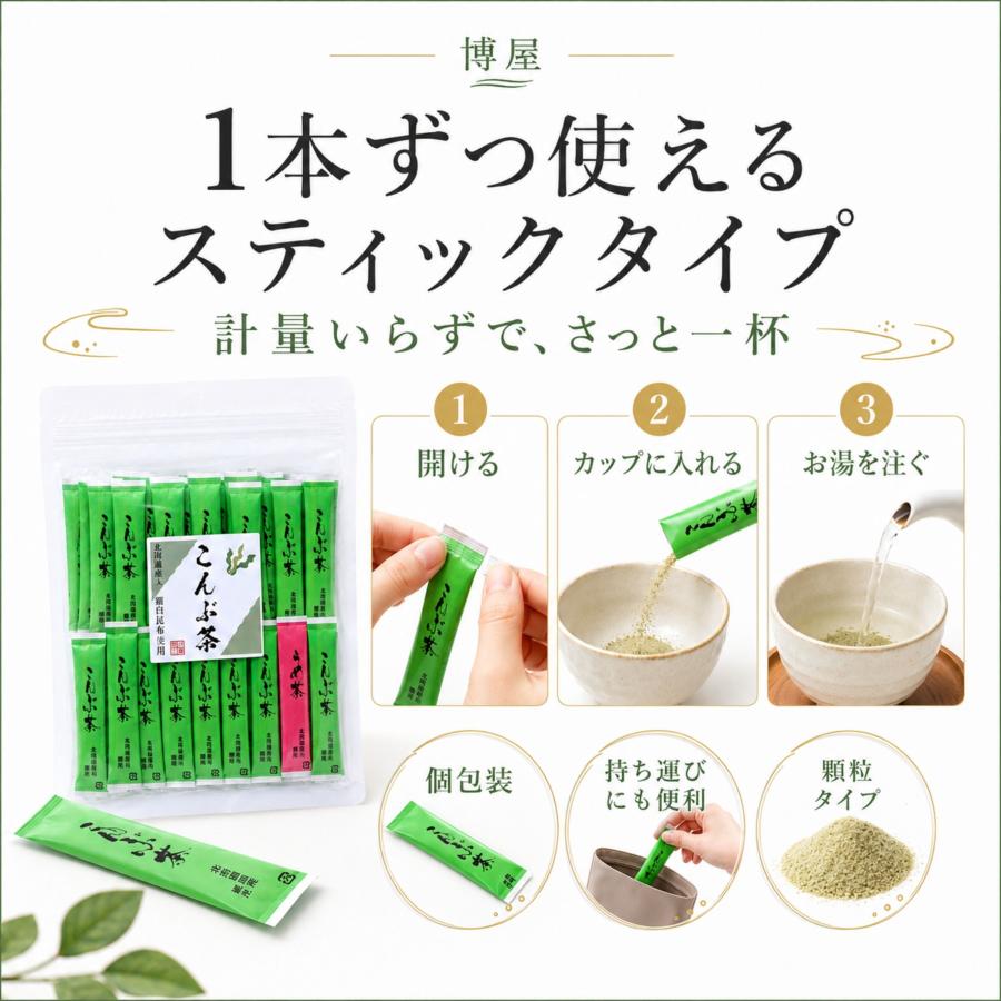 博屋 こんぶ茶 スティック 食物繊維入り 顆粒タイプ 羅臼昆布使用 昆布