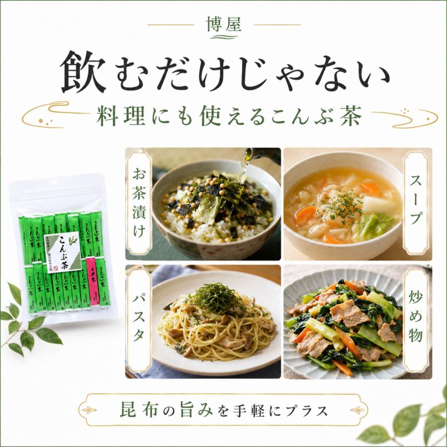 博屋 こんぶ茶 スティック 食物繊維入り 顆粒タイプ 羅臼昆布使用 昆布