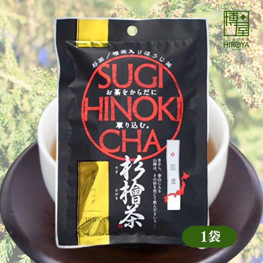 杉檜茶 ティーバッグ 健康茶 ノンカフェイン ブレンド茶 国産 中郷屋