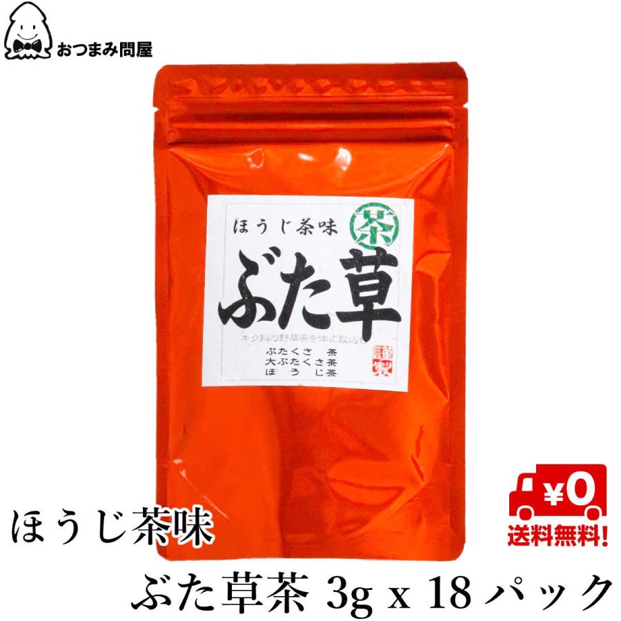 日本茶 野草茶 ぶた草茶 送料無料 ティーバッグ 3g x 18p x 1袋 チャック袋入