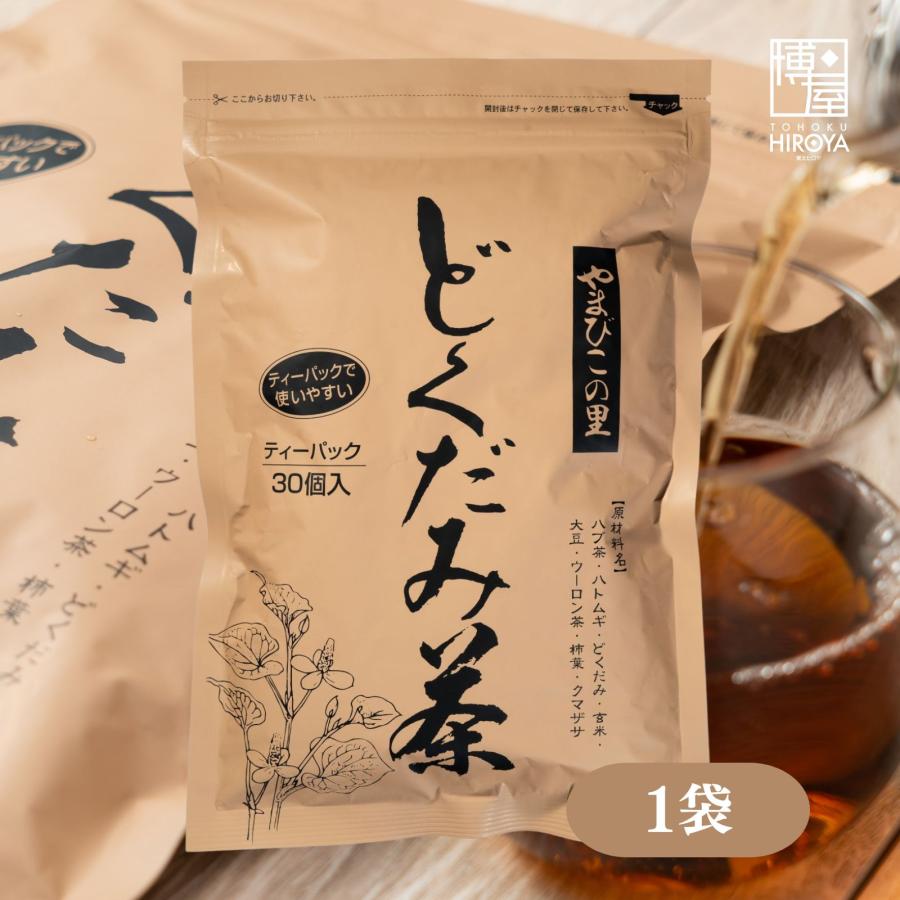 どくだみ茶 ティーバッグ 無添加 ノンカフェイン 国産 ブレンド茶 野草