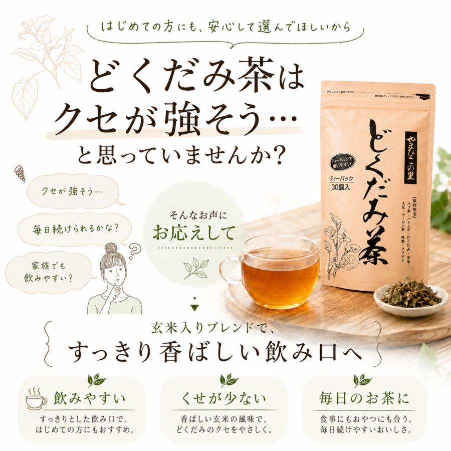どくだみ茶 ティーバッグ 無添加 ノンカフェイン 国産 ブレンド茶 野草