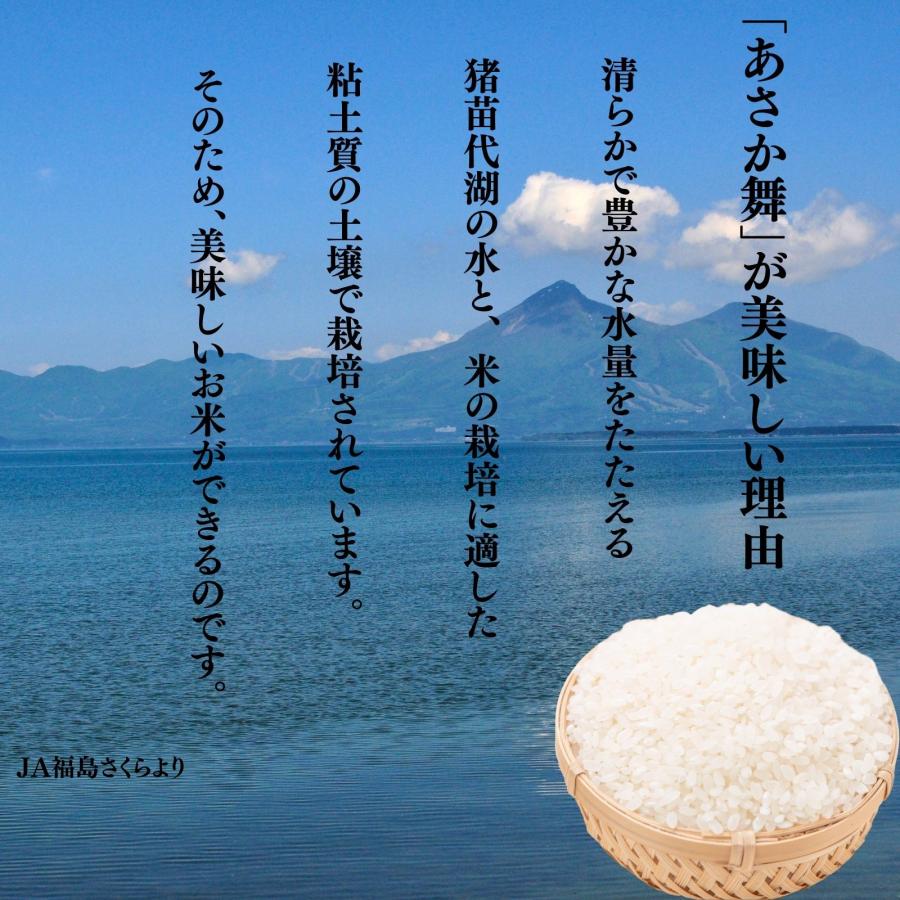 新米 福島県産 コシヒカリ あさか舞 精米 5kg 白米 ごはん用 米 ご家庭