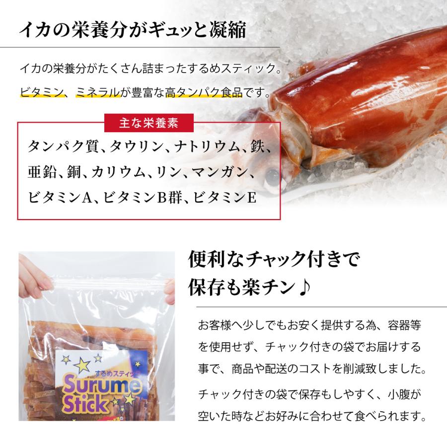 博屋 するめスティック 500g x 1袋 業務用 炙り おつまみ 珍味 送料無料 チャック袋入り｜otumamidonya｜08