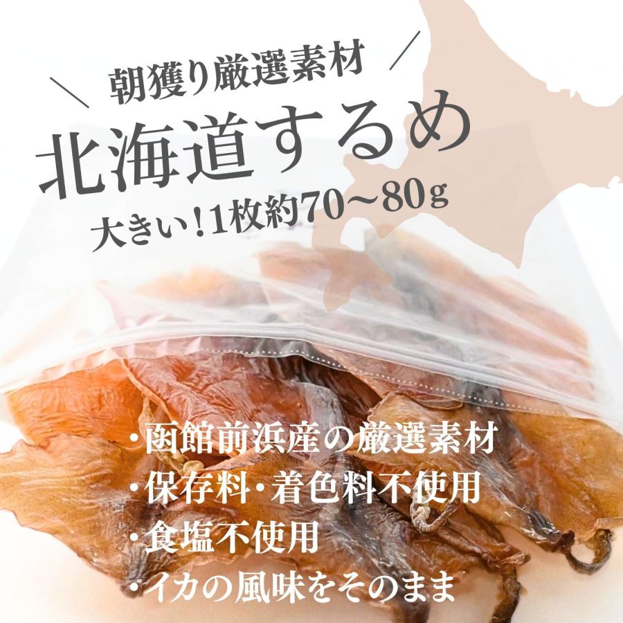 博屋 するめ 無添加 北海道産 国産 スルメイカ 大判 珍味 おつまみ 高