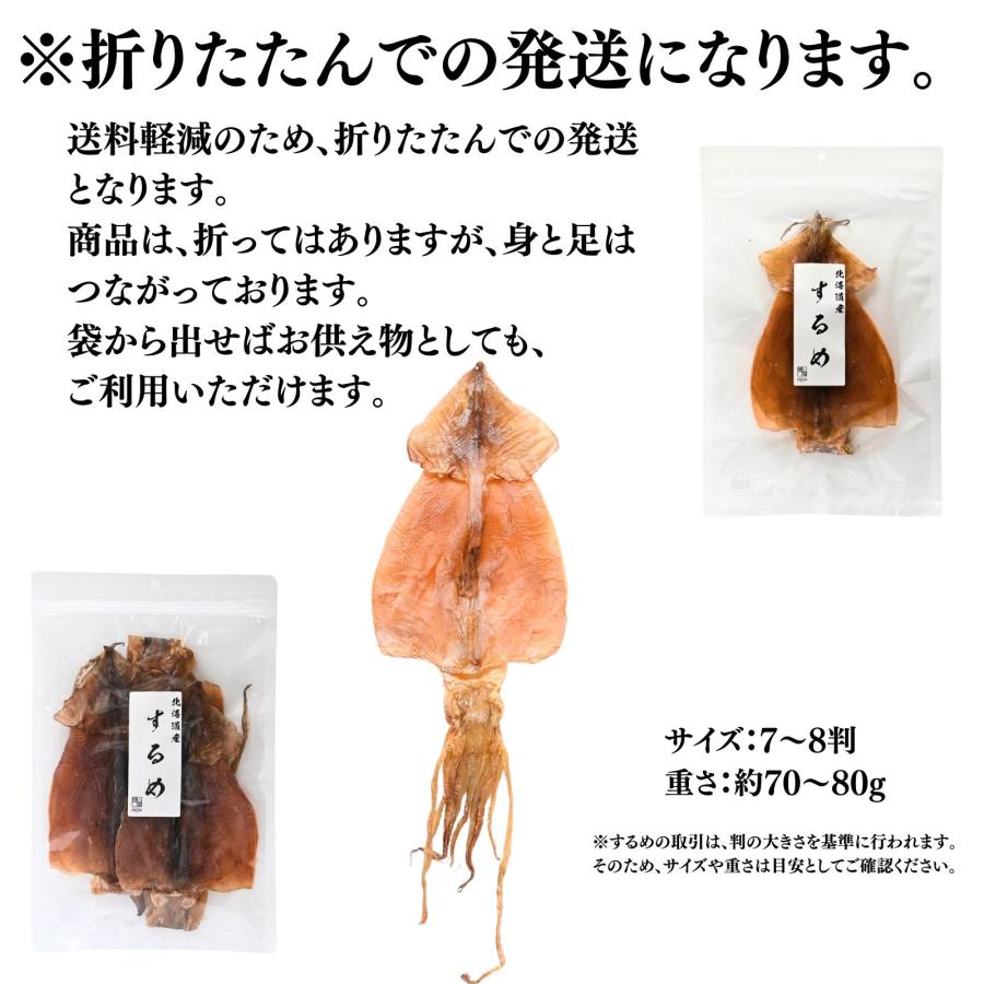 博屋 するめ 無添加 北海道産 国産 スルメイカ 大判 珍味 おつまみ 高