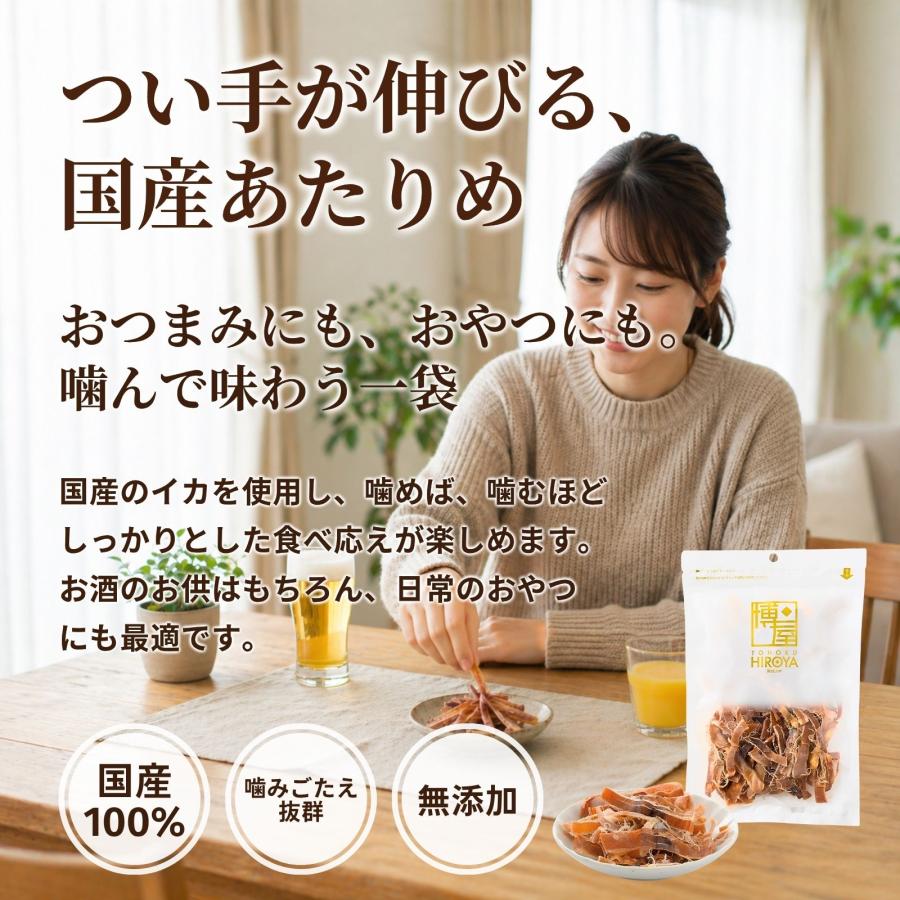 博屋 あたりめ 無添加 国産 スルメ おつまみ 珍味 チャック袋入 酒の