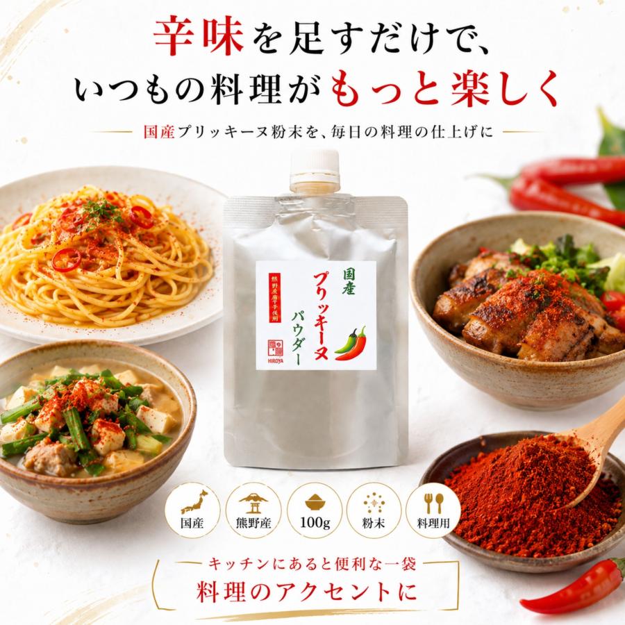 博屋 激辛 一味唐辛子 プリッキーヌ 粉末 スパイス 国産 唐辛子 熊野産
