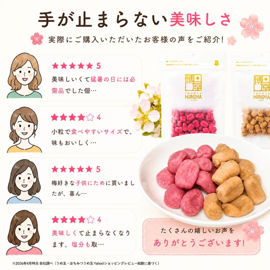 博屋 紀州南高梅 種なし 梅玉 セット はちみつ味 ソフトキャンディ