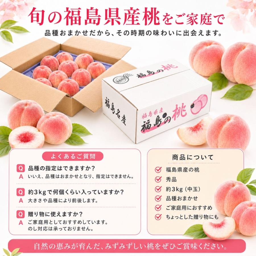 順次発送】博屋 福島県産 桃 秀品 (品種おまかせ) 約3kg (中玉) x 1箱