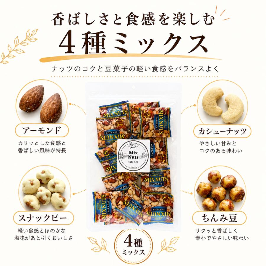 博屋 ミックスナッツ 小分け 個包装 4種 食物繊維 ビタミン おつまみ
