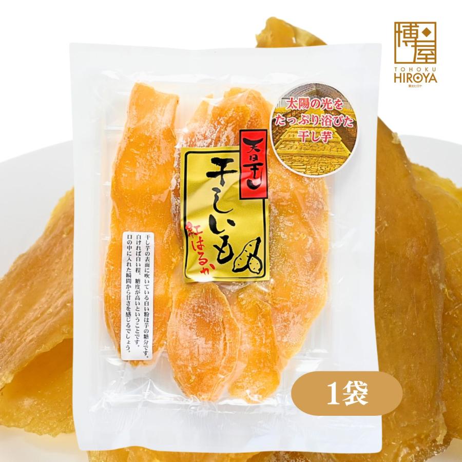 博屋 干し芋 紅はるか 無添加 国産 福島県産 平干し さつまいも おやつ