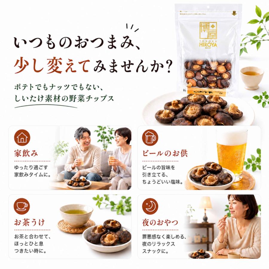 博屋 しいたけスナック サクサク塩味 野菜チップス おつまみ 食物繊維