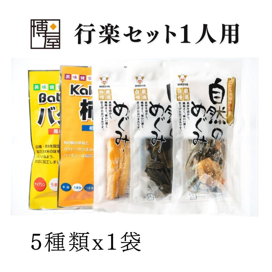 旅行 おつまみ 詰合せ 社内行事 イベント 催事 お花見 紅葉狩り 行楽セット 1人用 5種類入 x 1袋 旅行用セット 珍味 お得クーポン発行中 旅行 おつまみ 詰合せ 社内行事 イベント 催事 お花見 紅葉狩り 行楽セット 1人用 5種類入 x 1袋 旅行用セット 珍味 お得クーポン発行中