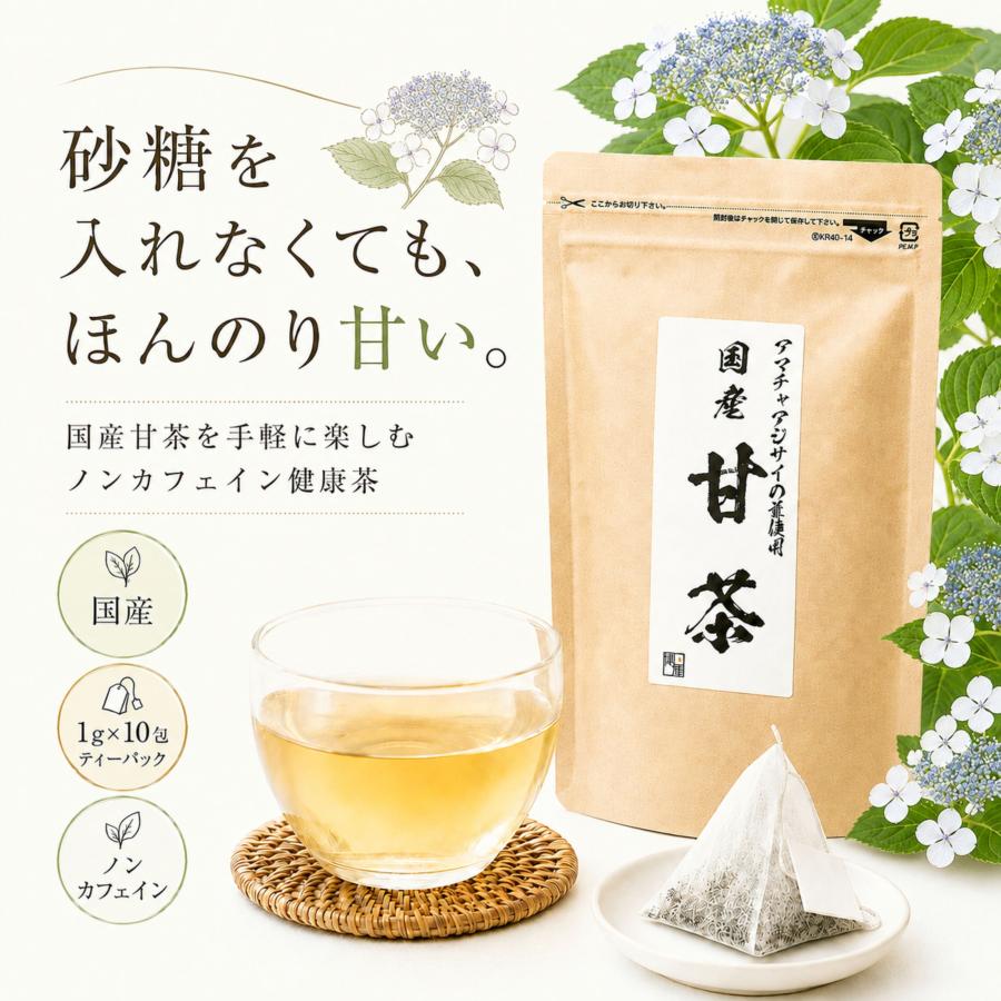 博屋 甘茶 ティーパック 国産 健康茶 ノンカフェイン アマチャズル茶