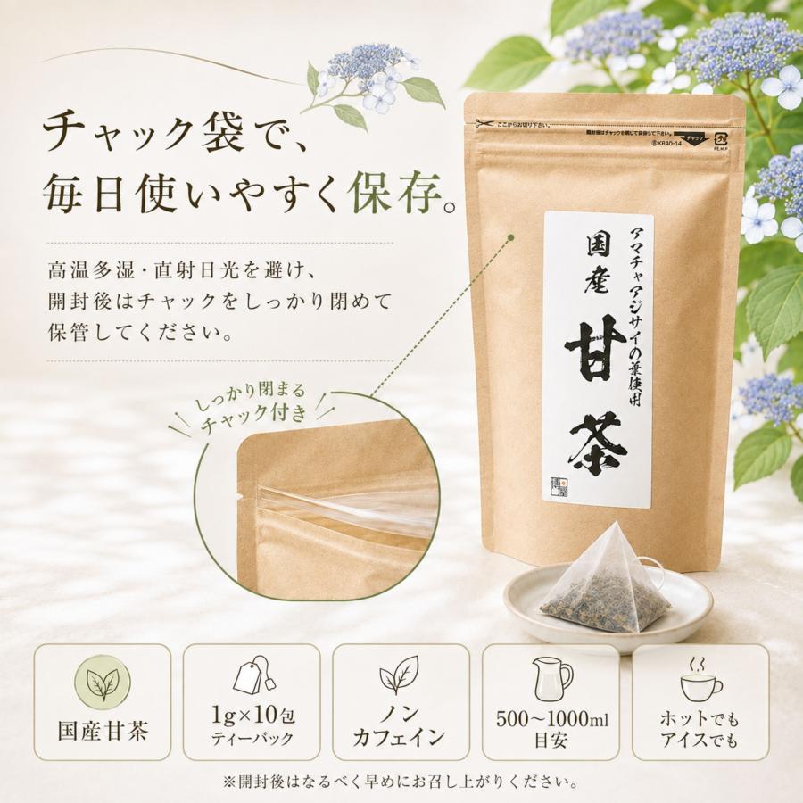 博屋 甘茶 ティーパック 国産 健康茶 ノンカフェイン アマチャズル茶