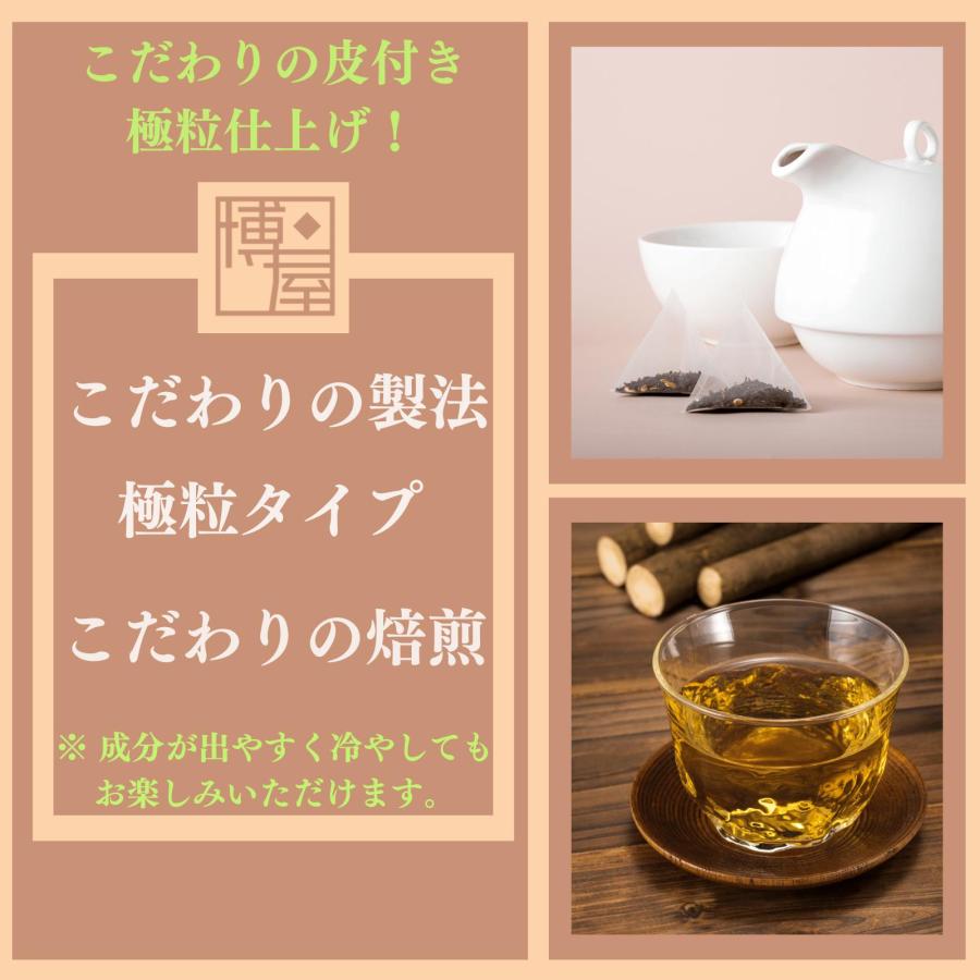 博屋 すっきりごぼう茶 30g(1.5g x 20包) x 1袋 国産 無添加 お茶 ごぼう 食物繊維 秋田県産 送料無料｜otumamidonya｜04