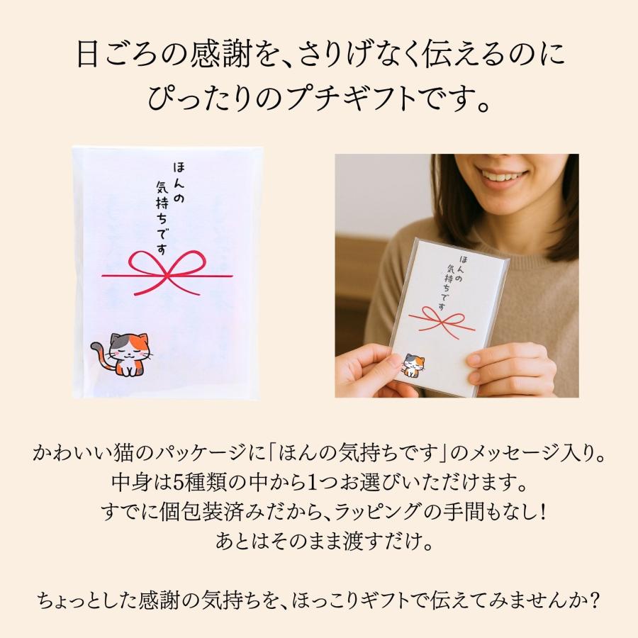 博屋 プチギフト 退職 お礼 お配り 個包装 挨拶 三毛猫 ほんの気持ち