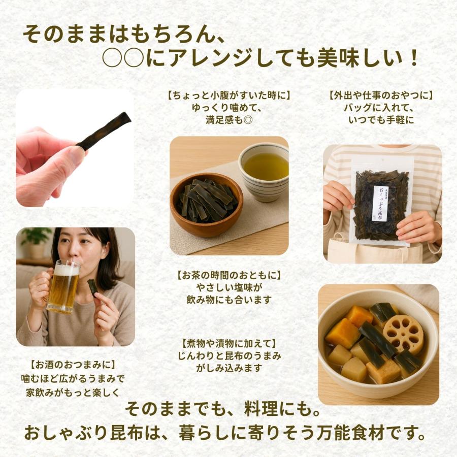 博屋 おしゃぶり昆布 北海道産 昆布 おつまみ 珍味 チャック袋 食べ